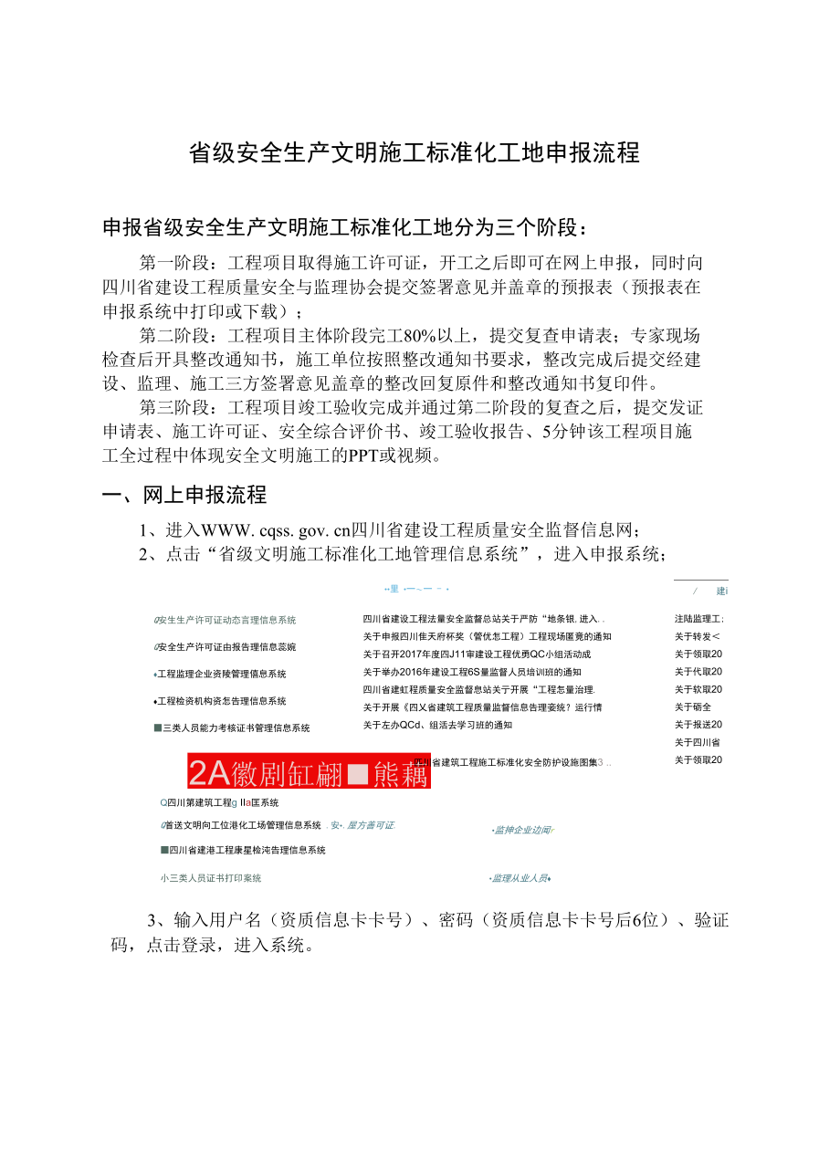 省级安全生产文明施工标准化工地申报流程.docx_第2页