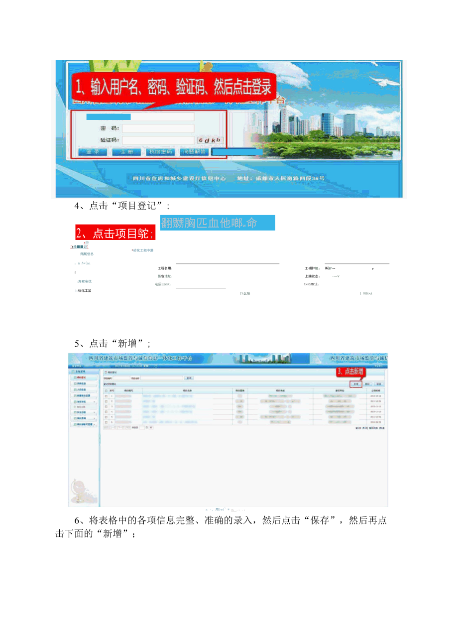 省级安全生产文明施工标准化工地申报流程.docx_第3页