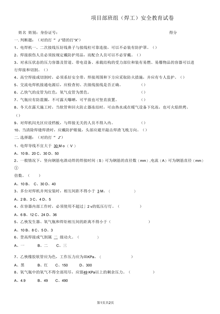 焊工班组安全教育试卷含答案.docx_第1页