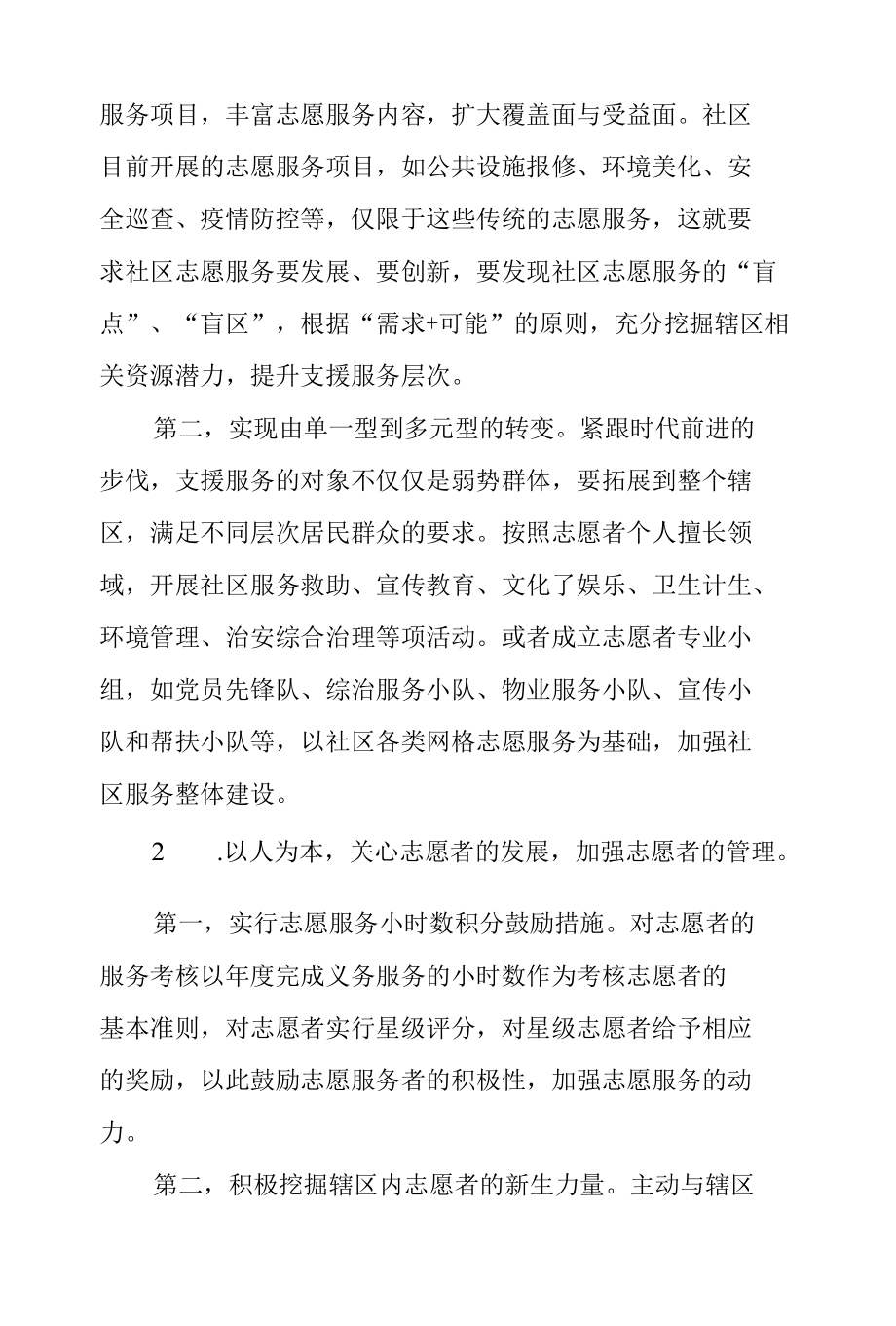 社区推动社区志愿服务高质量发展的建议.docx_第2页