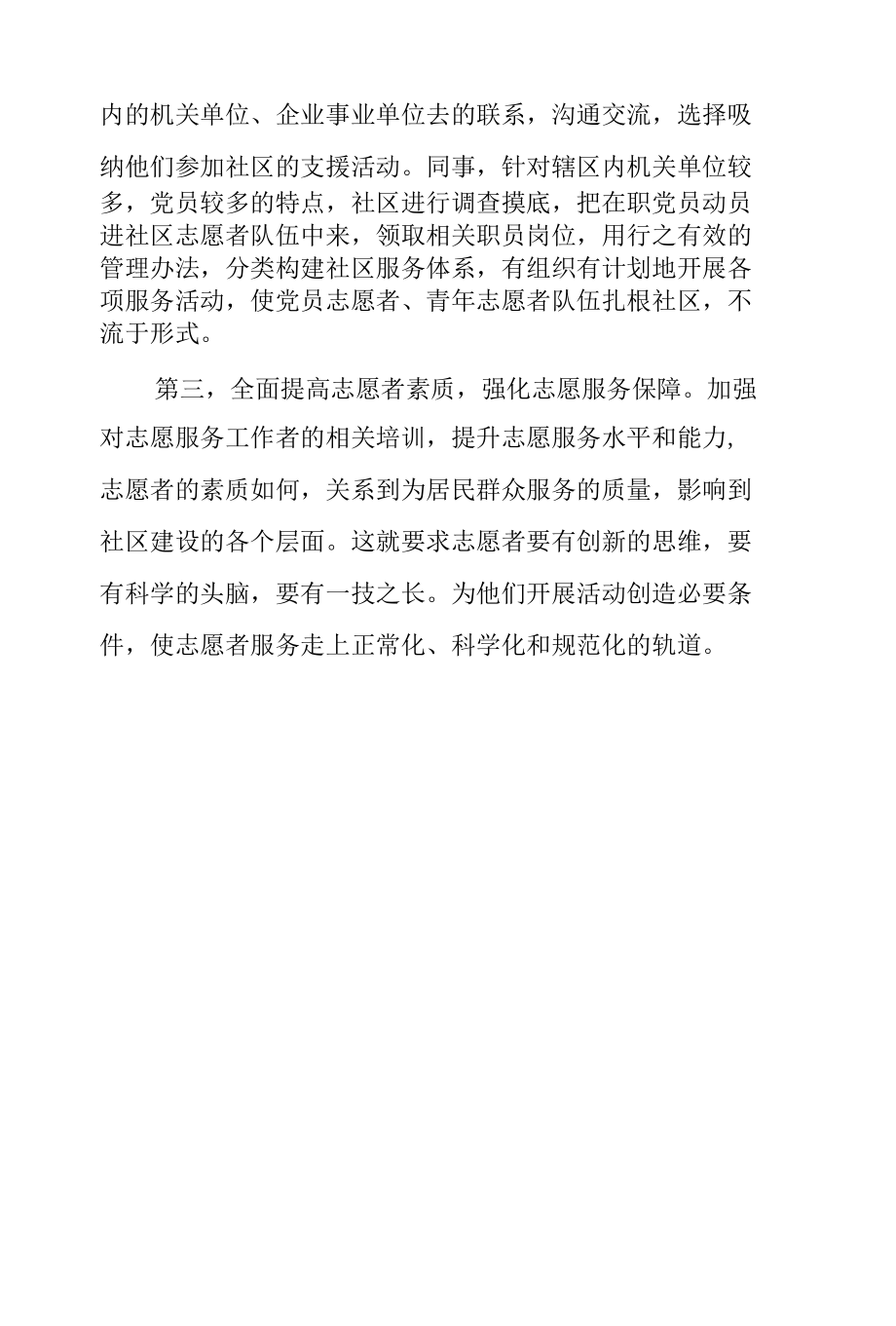 社区推动社区志愿服务高质量发展的建议.docx_第3页