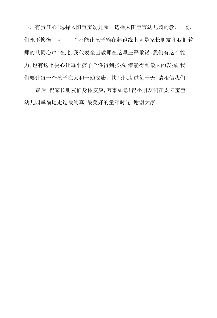 演示课件幼儿园家长会教师发言稿.docx_第2页