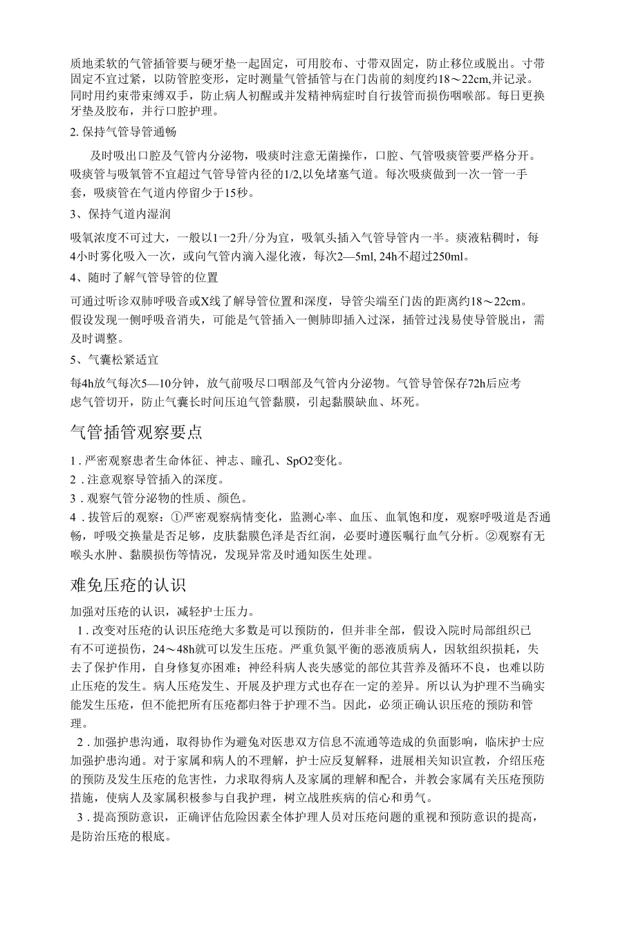 演讲稿护理诊断与护理措施概述.docx_第2页