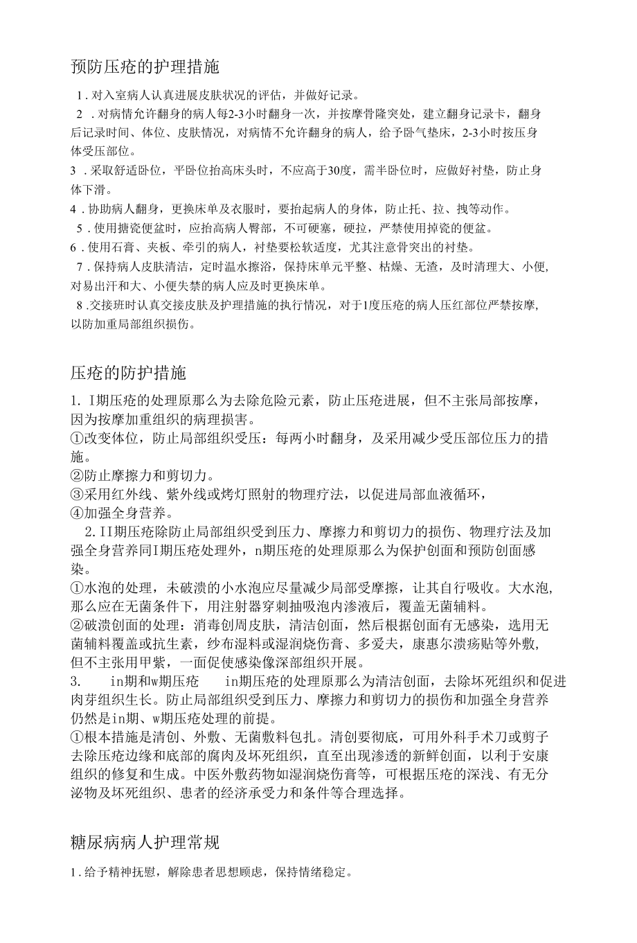 演讲稿护理诊断与护理措施概述.docx_第3页