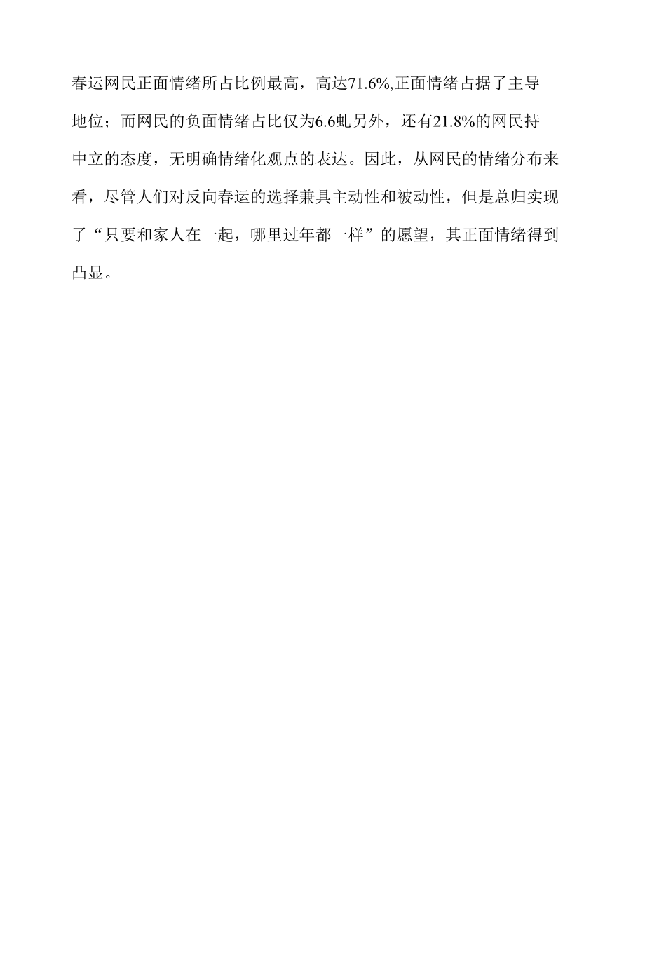 社会热度舆情传播分析报告之反向春运.docx_第3页