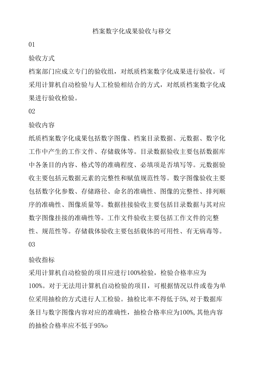 档案数字化成果验收与移交.docx_第1页