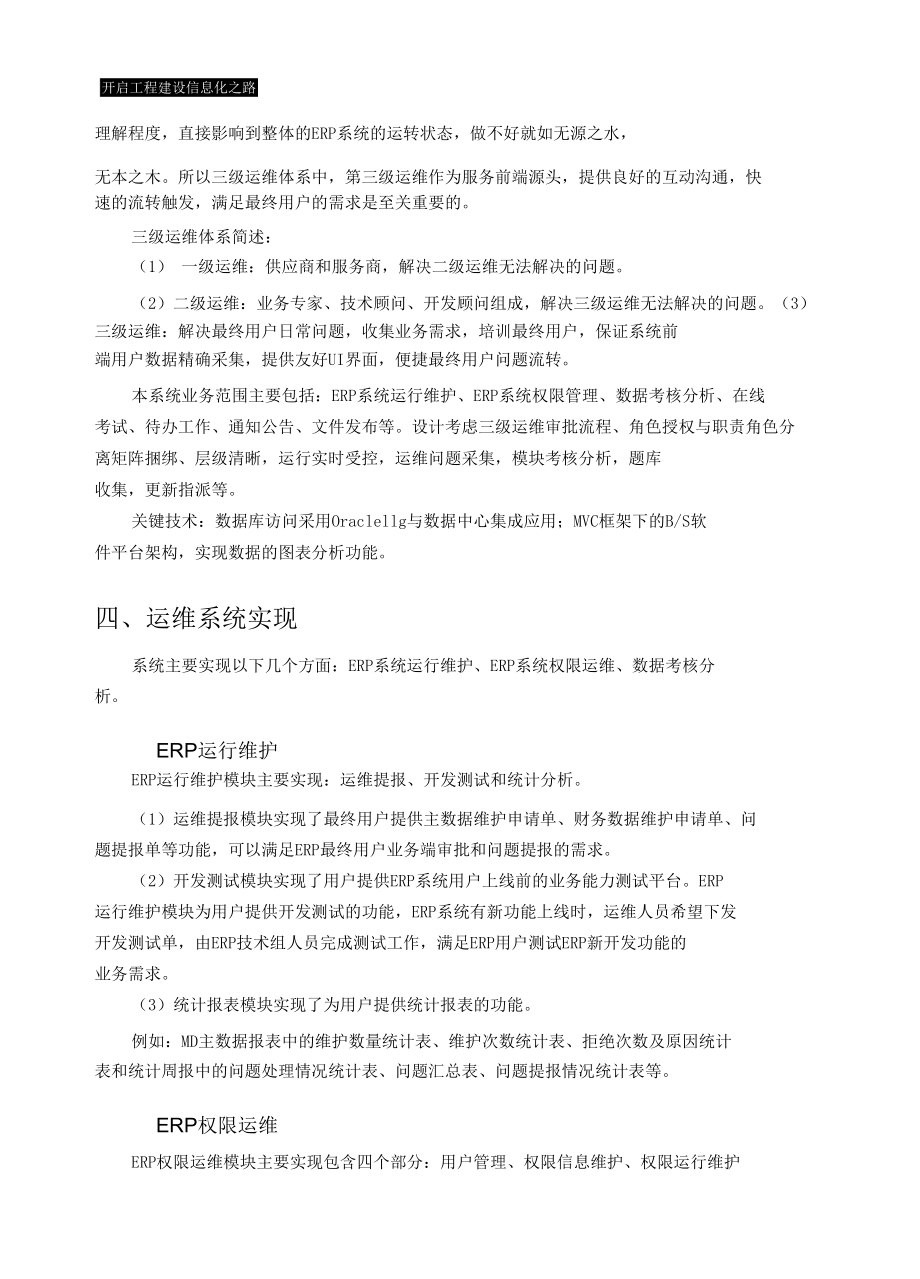 浅析ITIL在ERP系统运维体系中的应用.docx_第3页