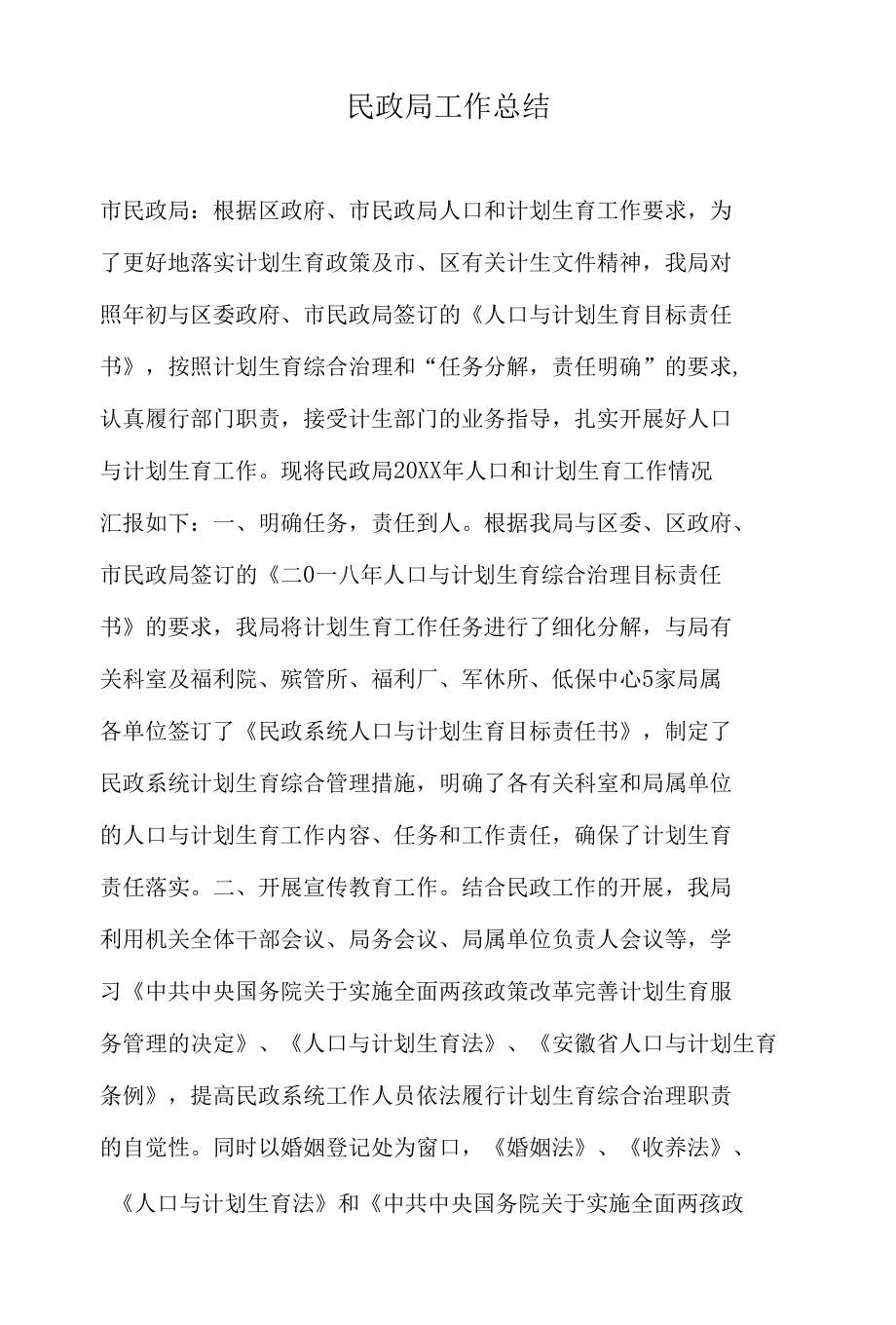 民政局工作总结1.docx_第1页