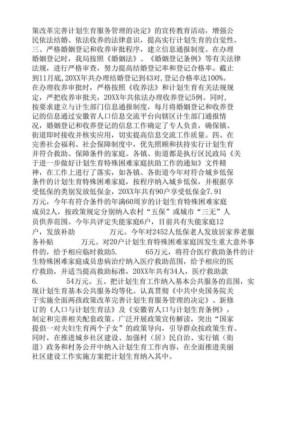 民政局工作总结1.docx_第2页