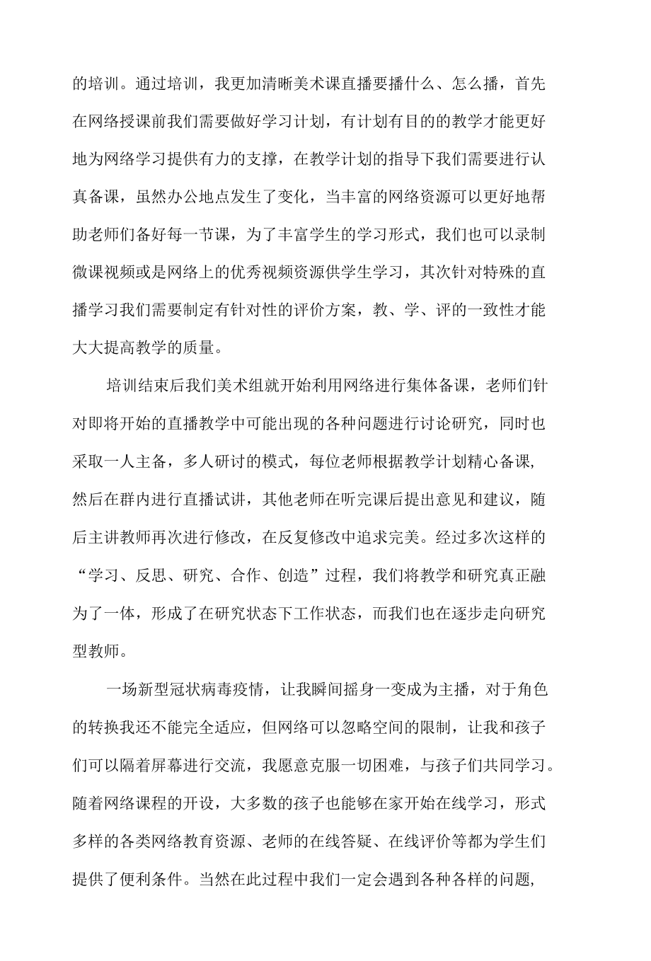 疫情期间教师线上教研教学工作总结.docx_第2页