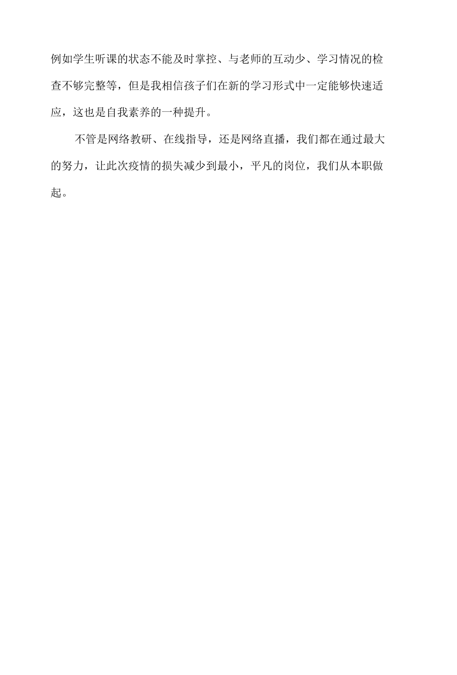 疫情期间教师线上教研教学工作总结.docx_第3页