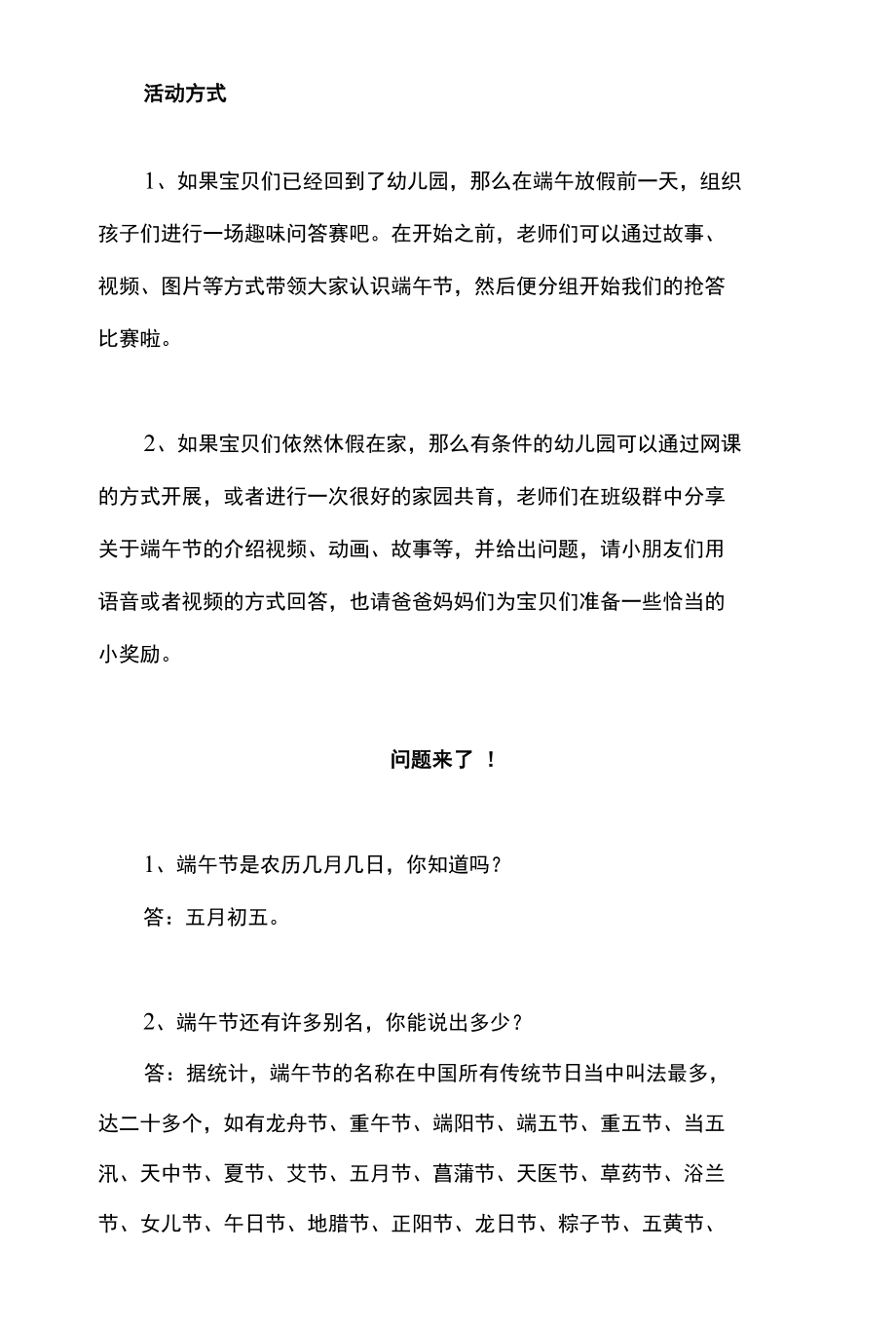 浓情端午幼儿园民俗主题活动方案.docx_第2页