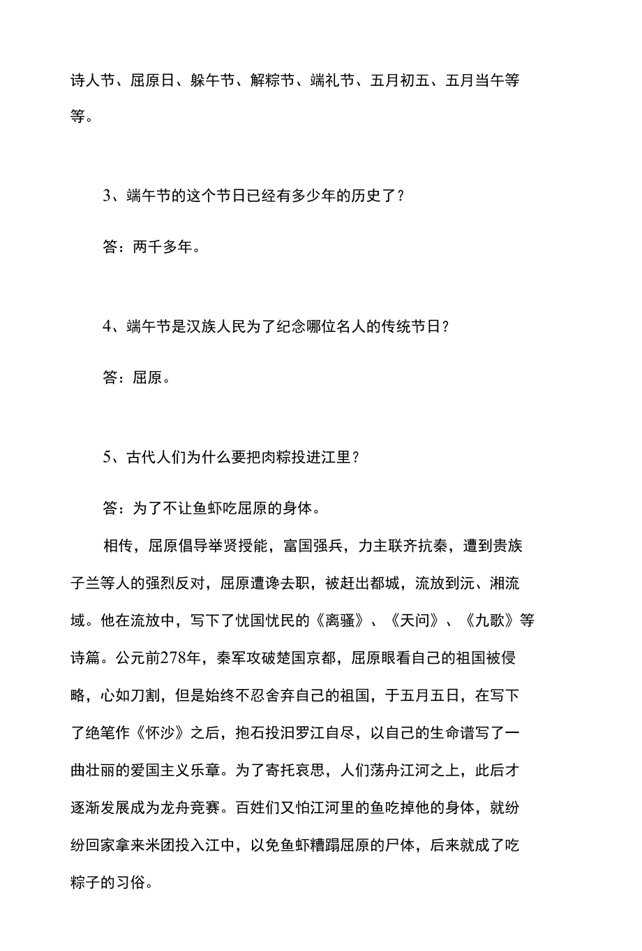 浓情端午幼儿园民俗主题活动方案.docx_第3页