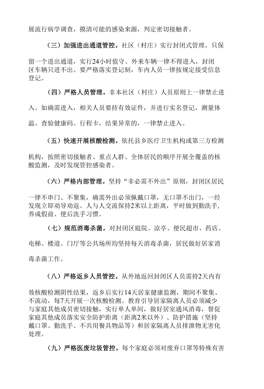 社区新冠肺炎疫情防控封闭管理应急预案.docx_第3页