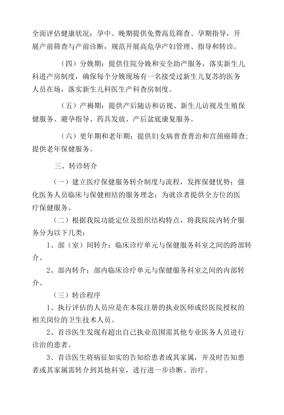 生育健康全程服务实施方案.docx_第2页