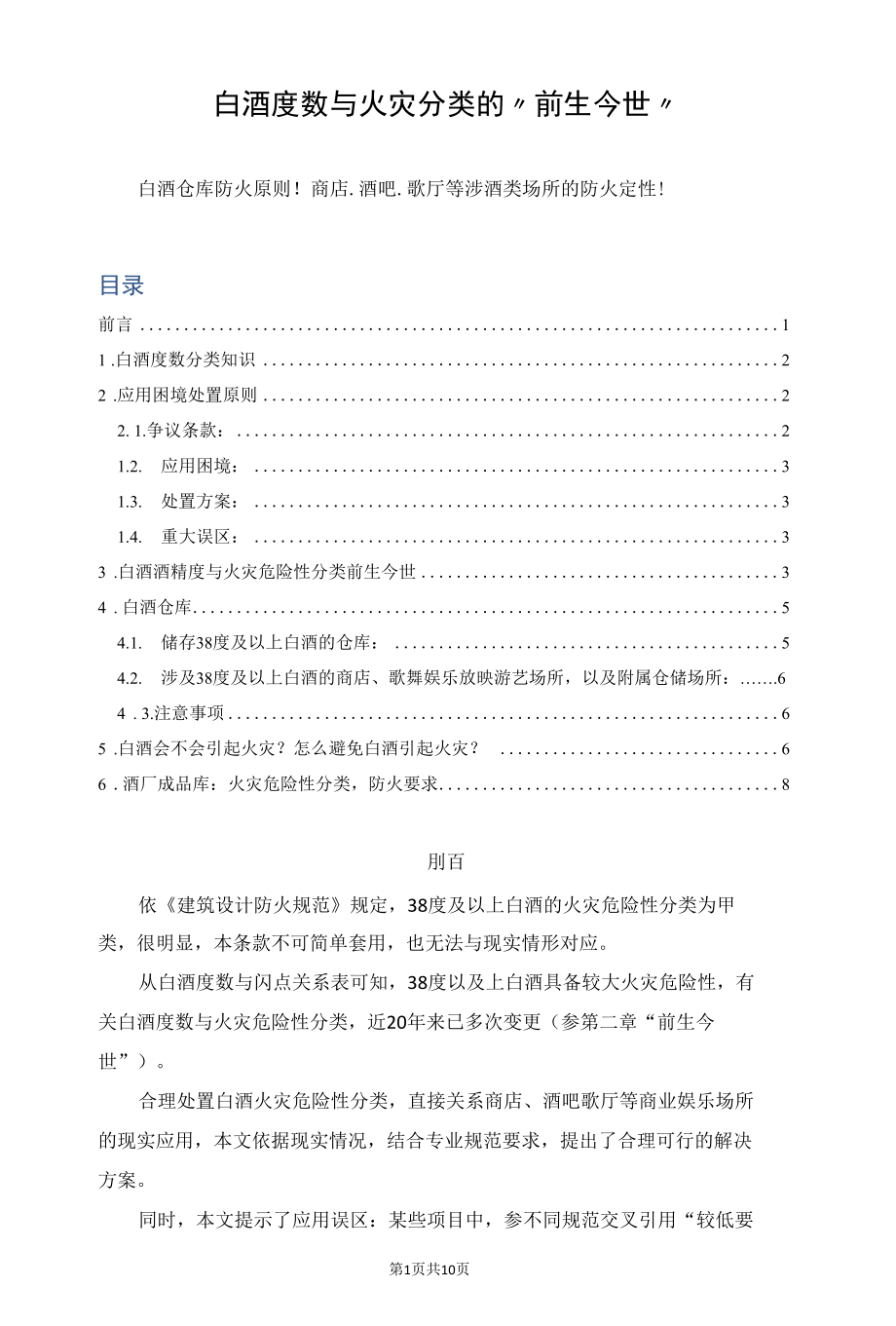 白酒度数与火灾分类的“前生今世”.docx_第1页