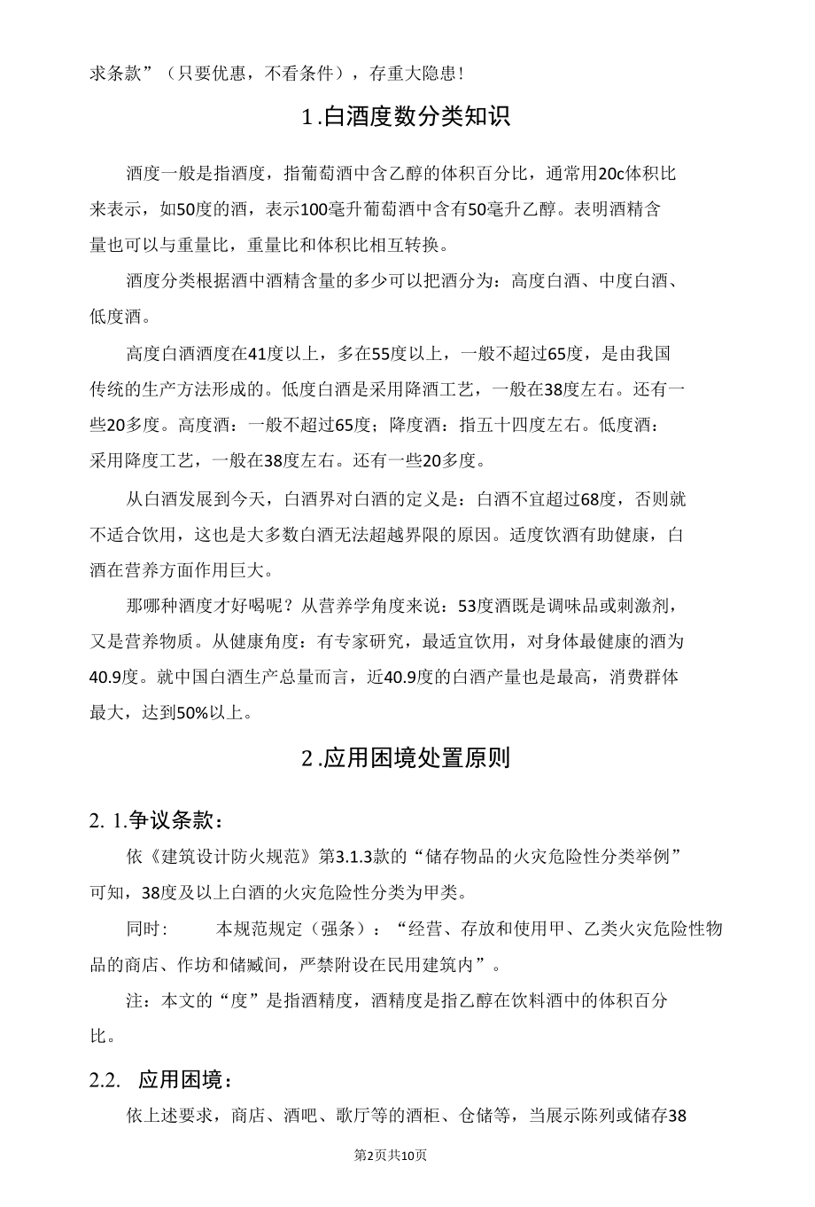 白酒度数与火灾分类的“前生今世”.docx_第2页