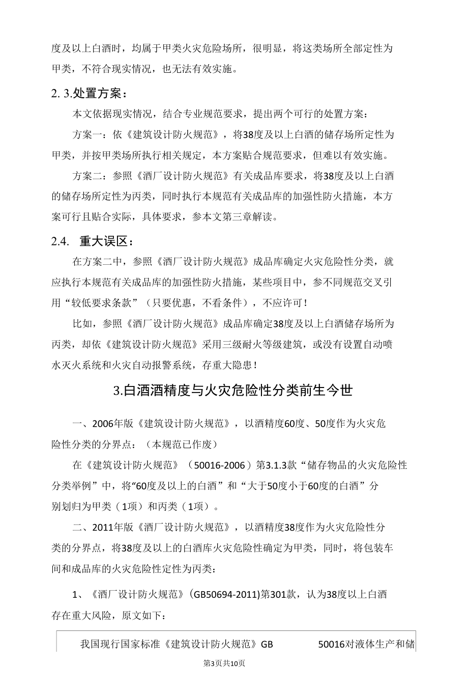 白酒度数与火灾分类的“前生今世”.docx_第3页