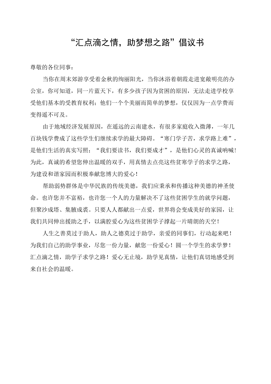 爱心助学志愿服务活动倡议书.docx_第1页