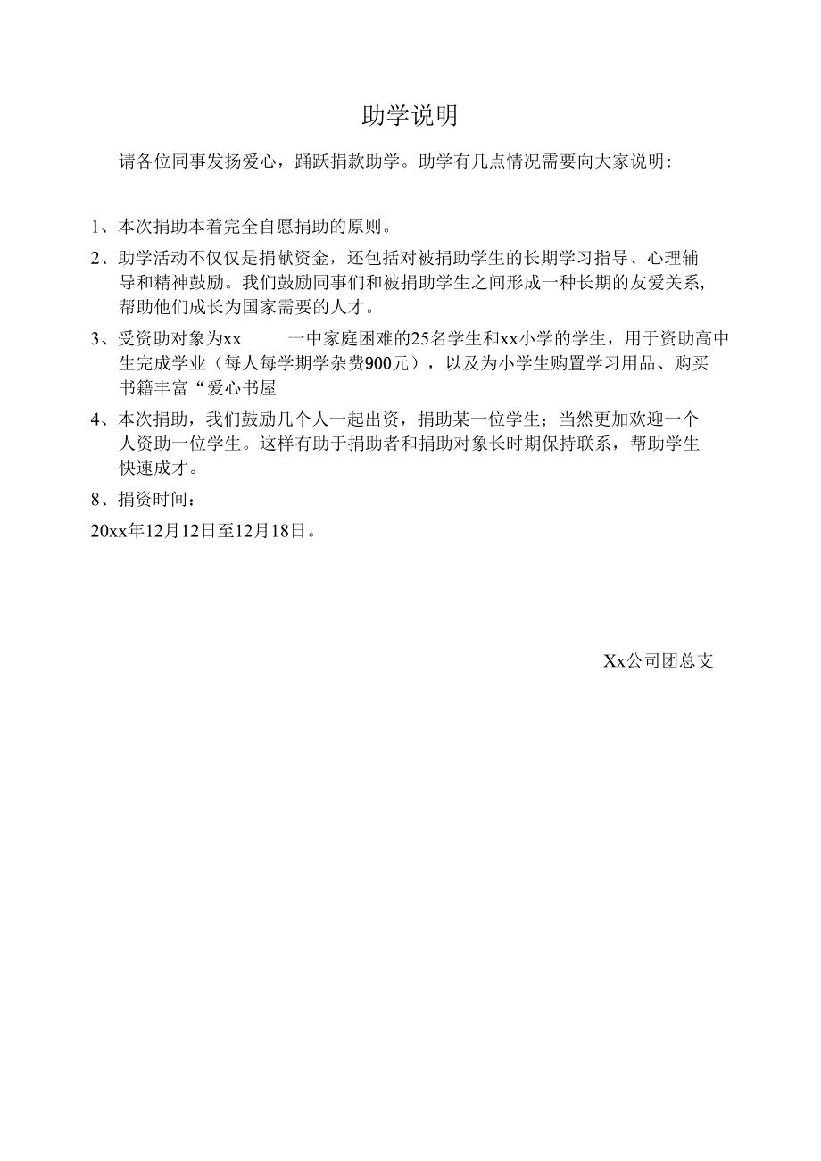 爱心助学志愿服务活动倡议书.docx_第2页