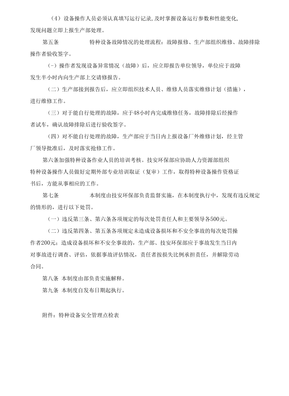 特种设备安全管理规定.docx_第3页