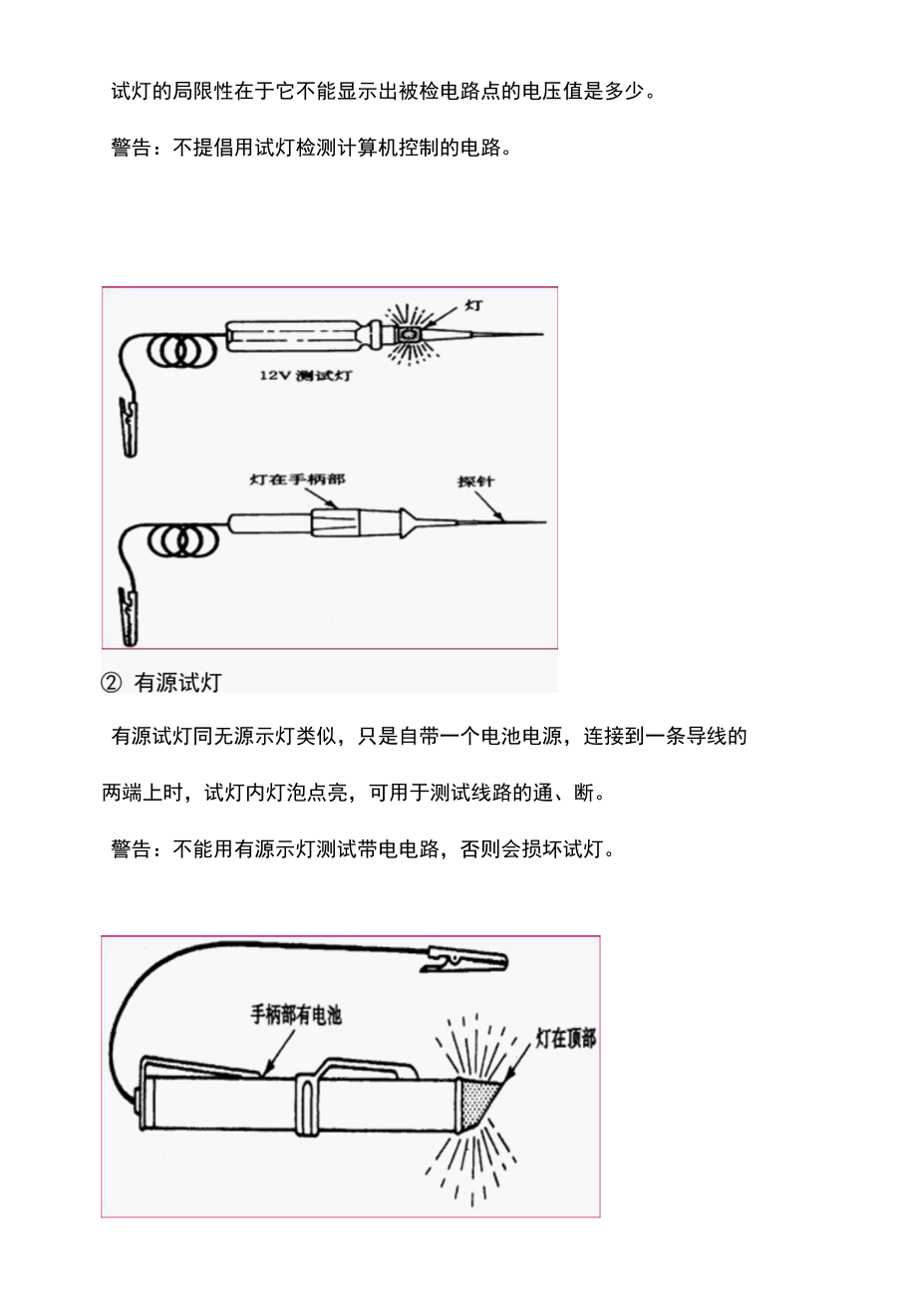 汽车电器常用检测工具的使用.docx_第2页