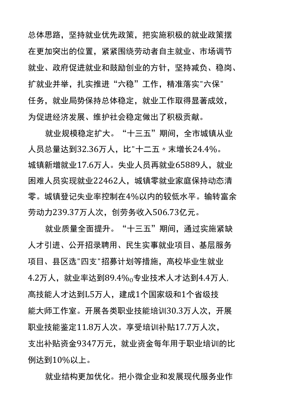 甘肃省平凉市“十四五”就业促进规划.docx_第2页