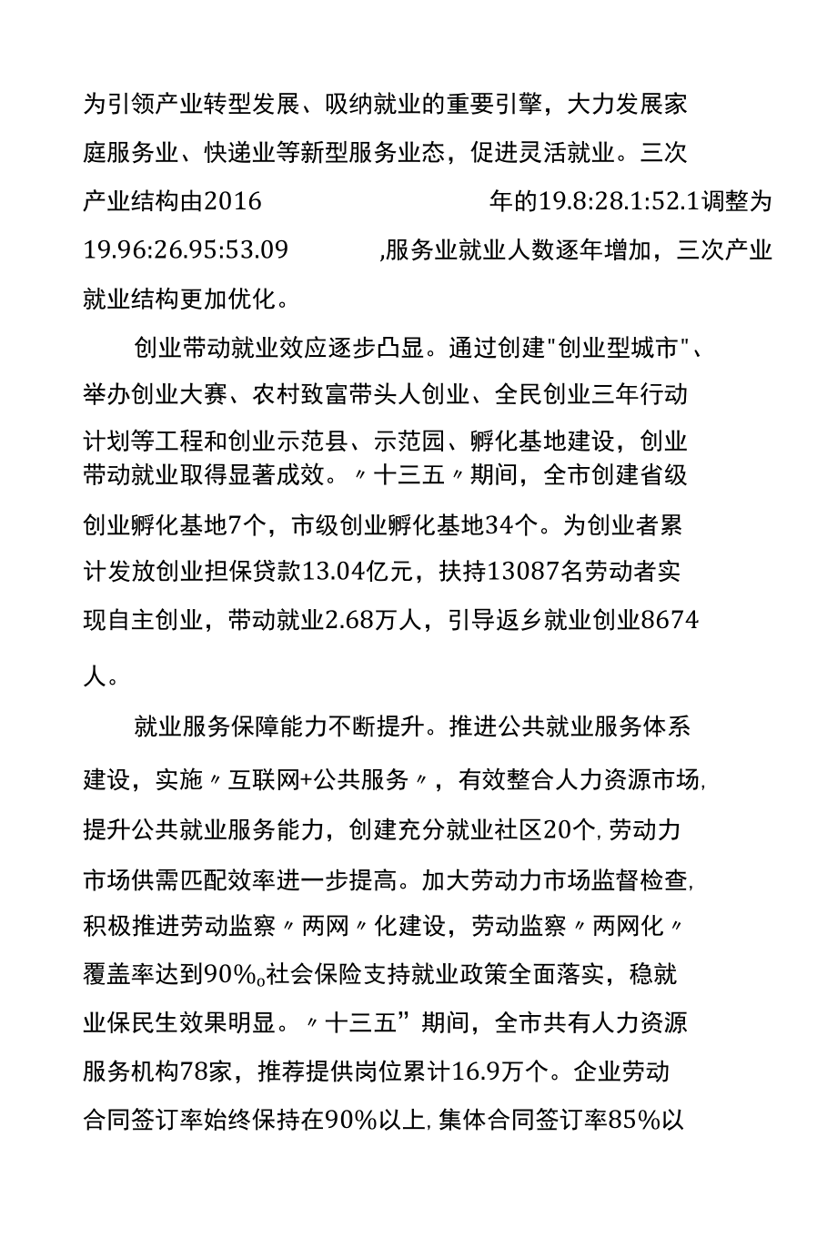 甘肃省平凉市“十四五”就业促进规划.docx_第3页