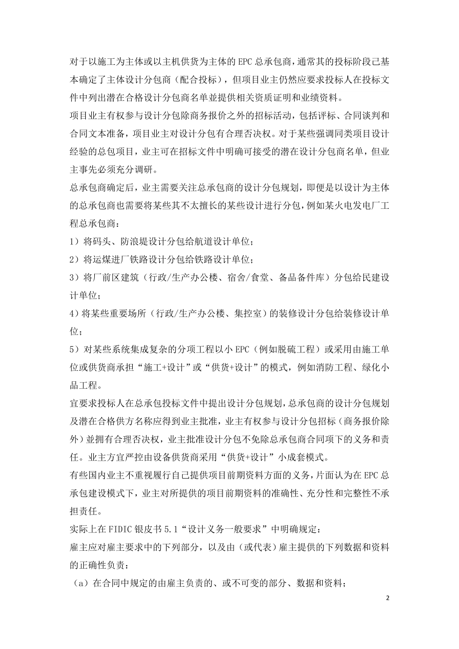 建设工程EPC总承包如何管理设计阶段.doc_第2页