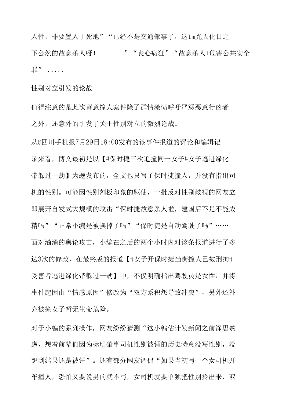 社会突发舆情热点事件分析报告之.docx_第2页