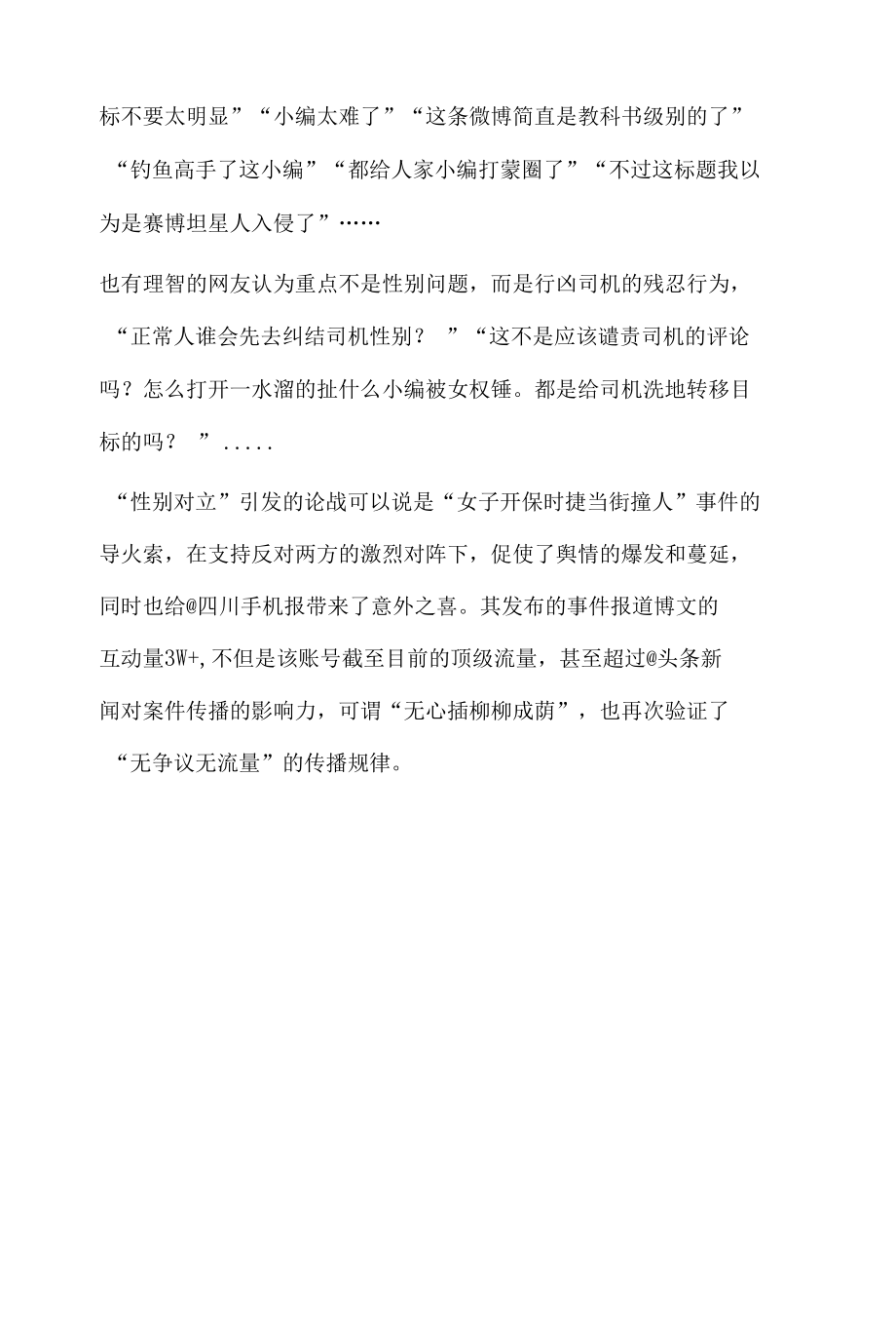 社会突发舆情热点事件分析报告之.docx_第3页