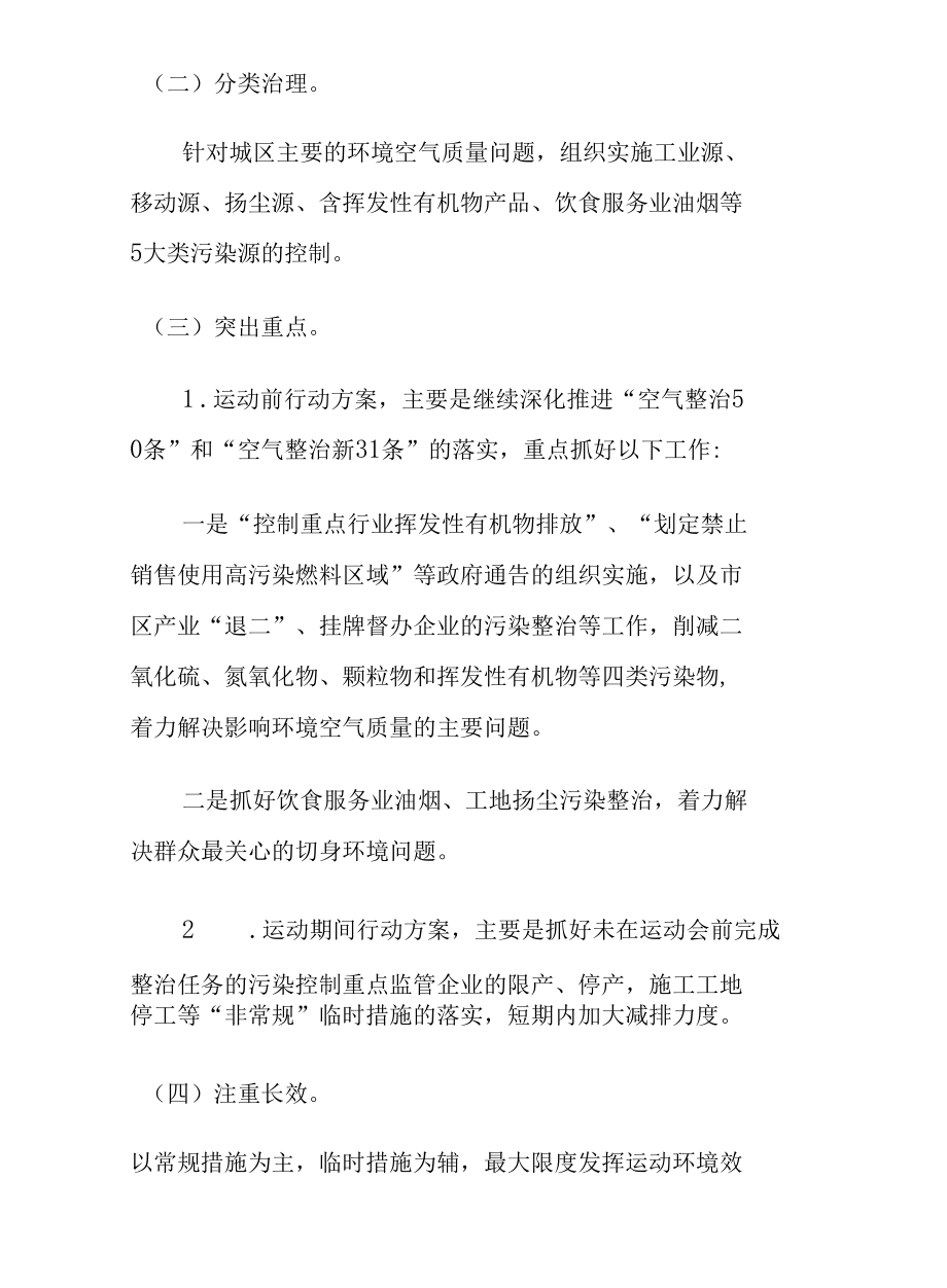 某届运动会空气质量保障城区污染控制实施方案.docx_第2页