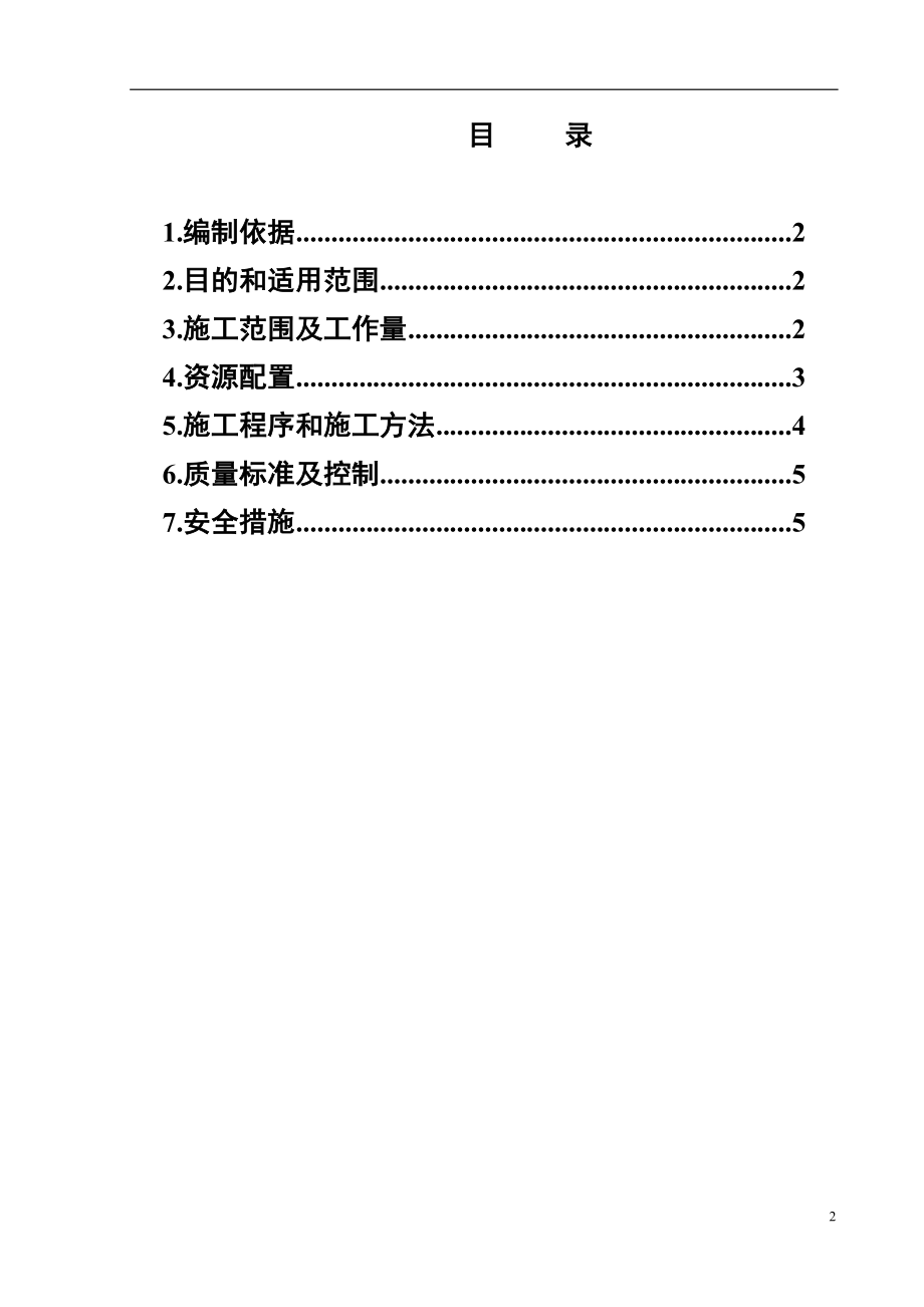 电站锅炉下水包安装作业指导书.doc_第2页