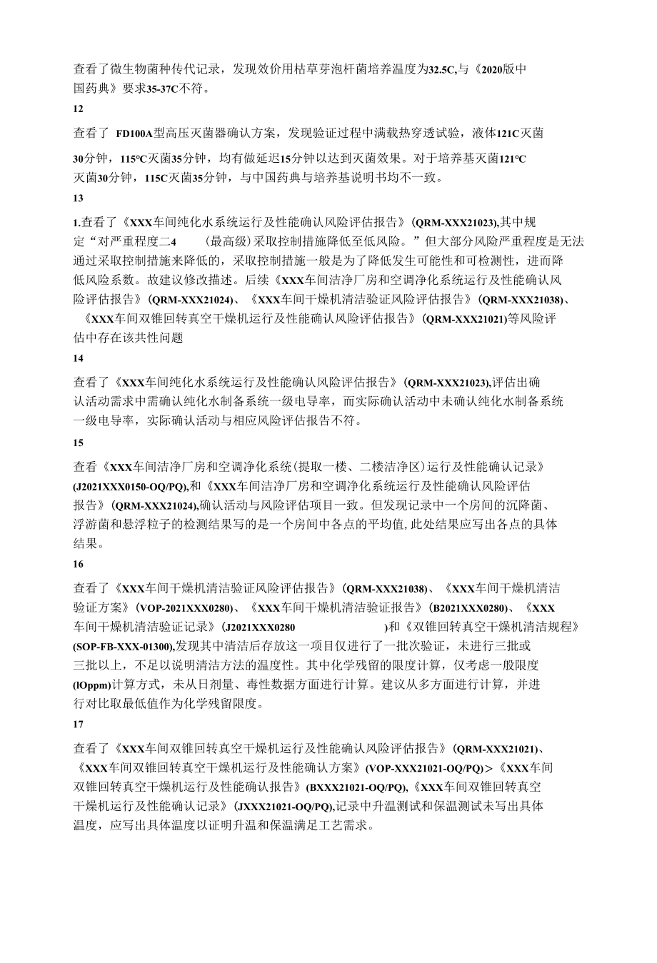 某药企GMP检查缺陷描述.docx_第2页