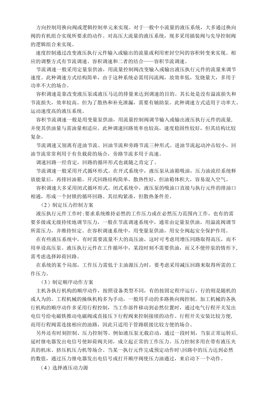 液压系统的设计步骤与设计要求.docx_第2页