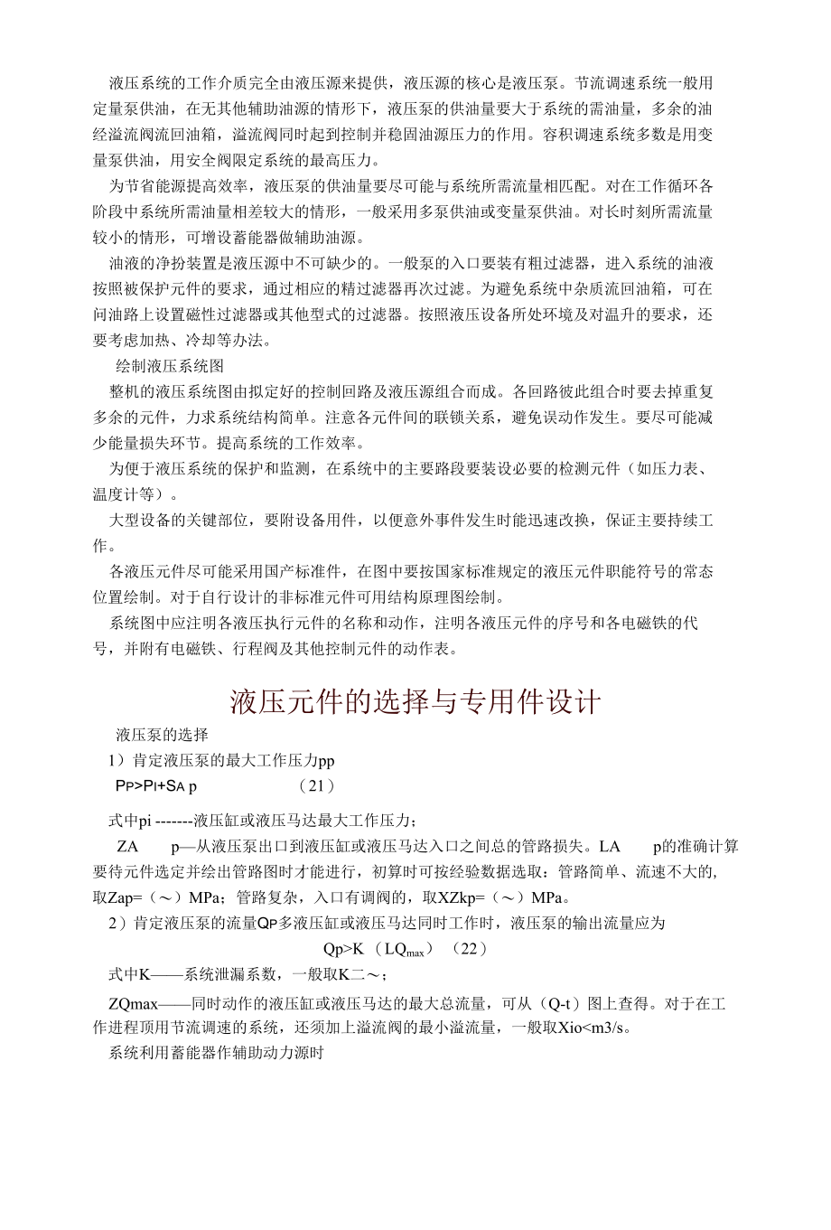 液压系统的设计步骤与设计要求.docx_第3页