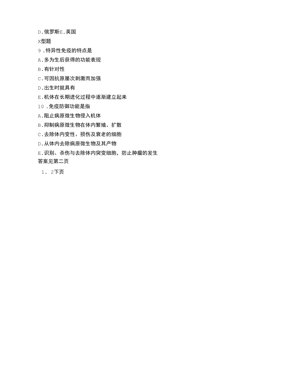 演讲稿20年临床执业医师考试医学免疫学练习试题(1)培训资料.docx_第2页