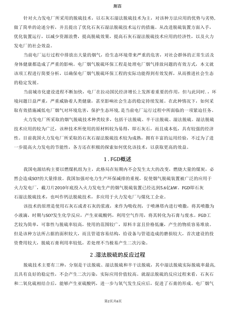 火电厂石灰石湿法脱硫技术运行优化详解.docx_第2页