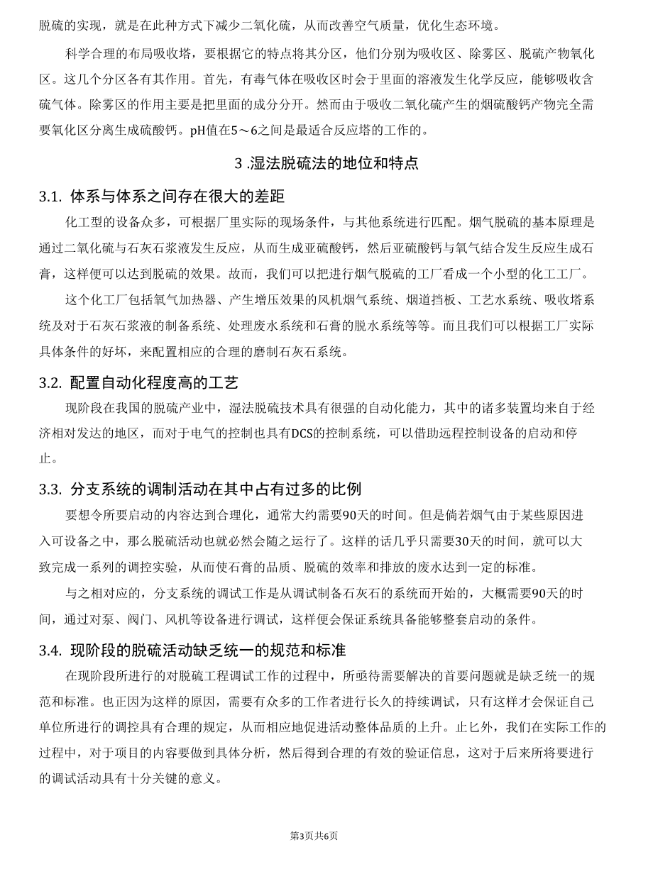 火电厂石灰石湿法脱硫技术运行优化详解.docx_第3页