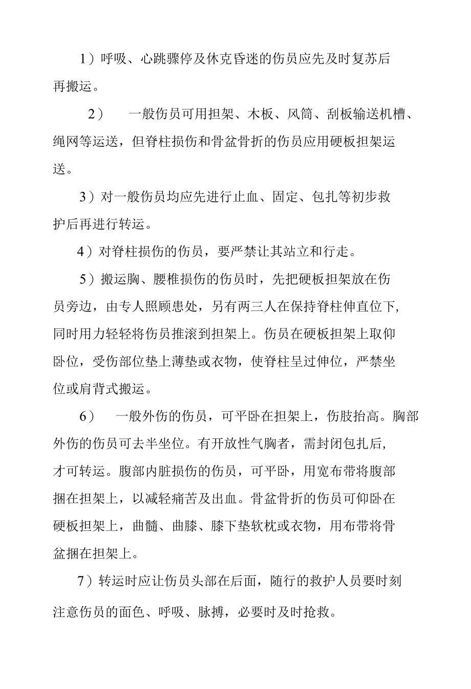 社区居民自救宣传材料——创伤急救.docx_第2页