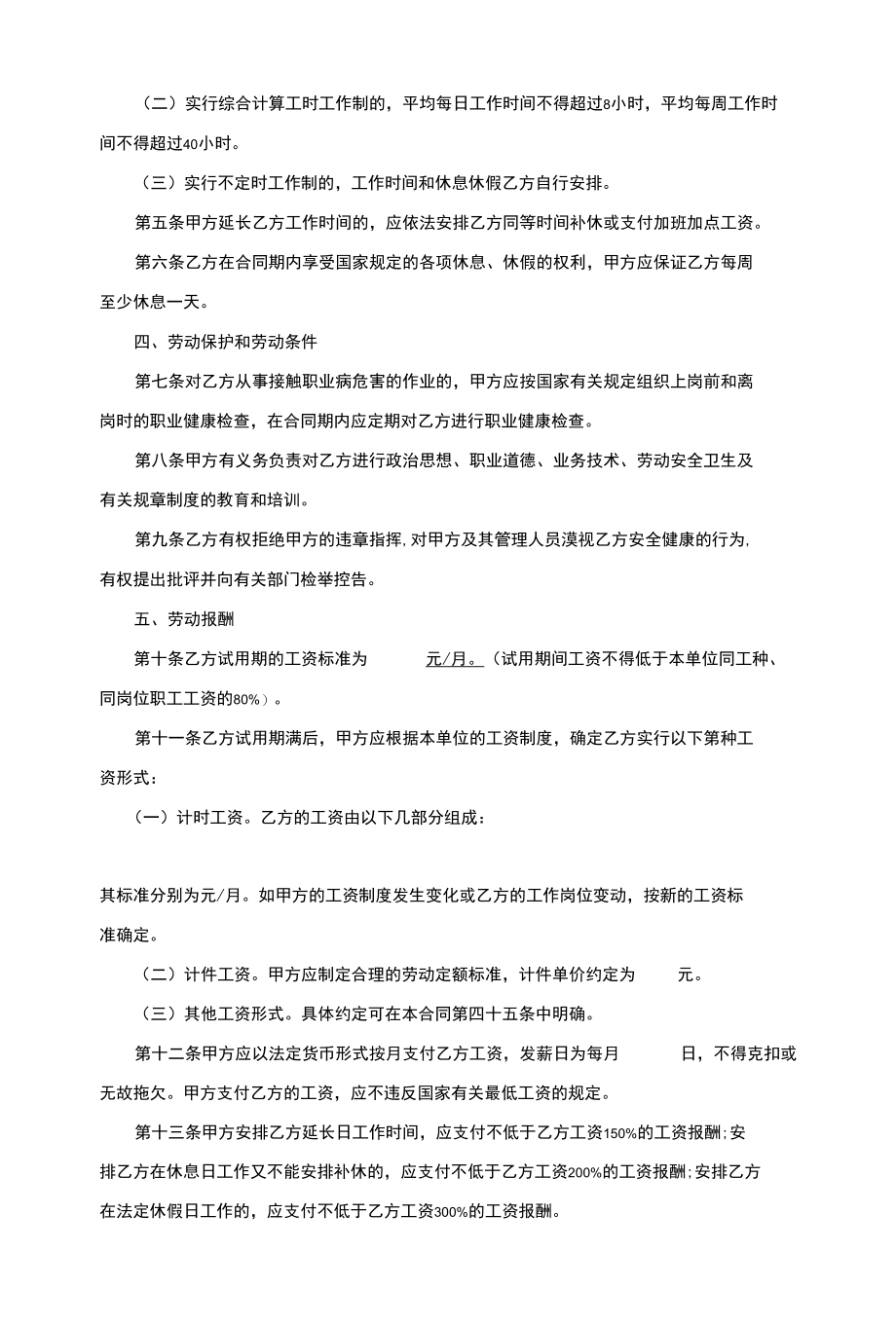 用人岗位员工短期劳动合同Word文档.docx_第2页