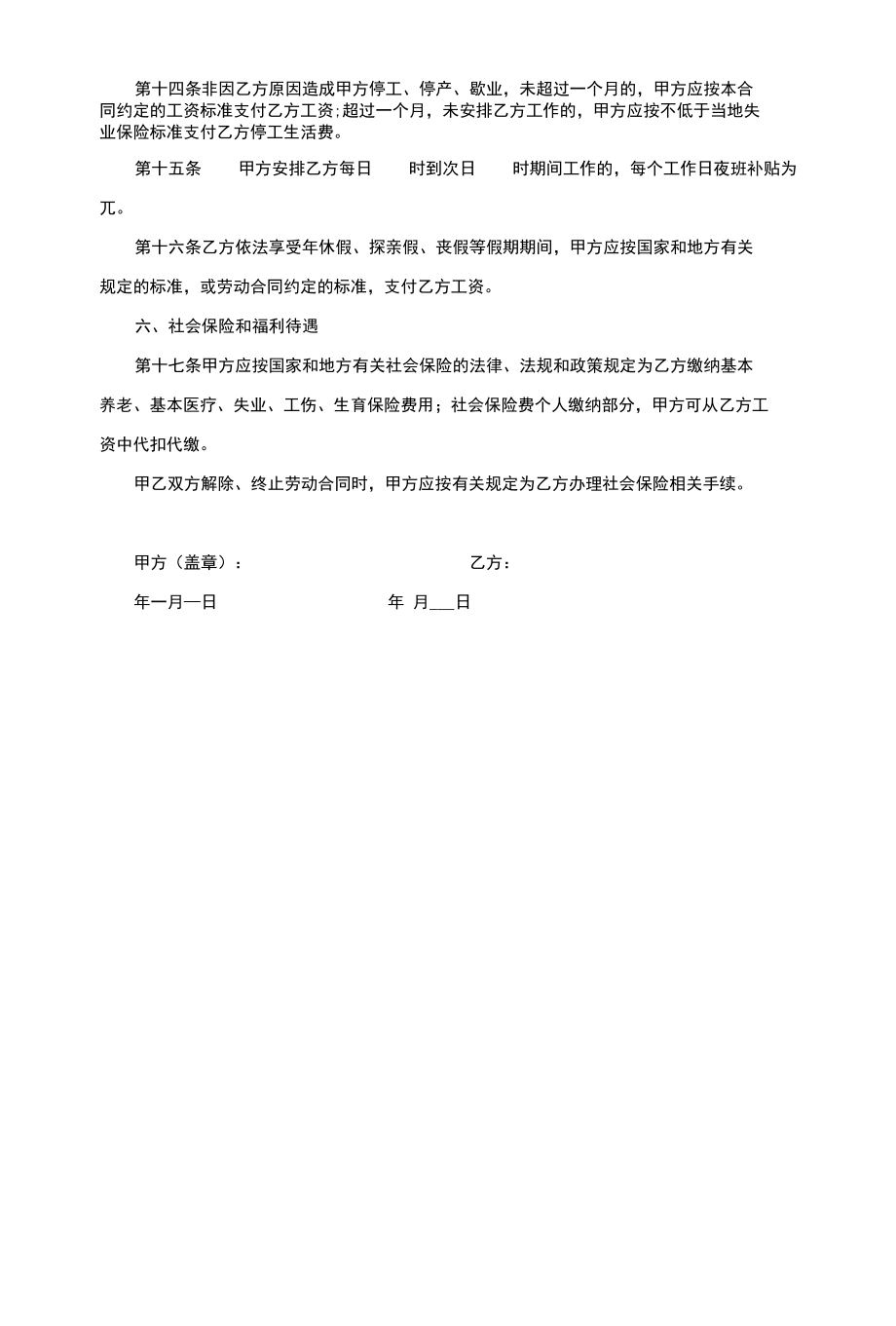 用人岗位员工短期劳动合同Word文档.docx_第3页