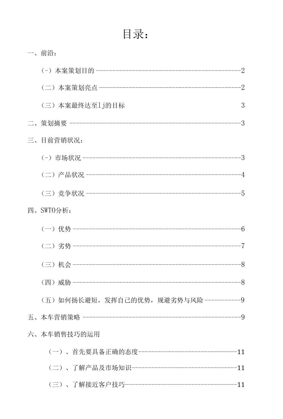 汽车营销策划方案.docx_第1页