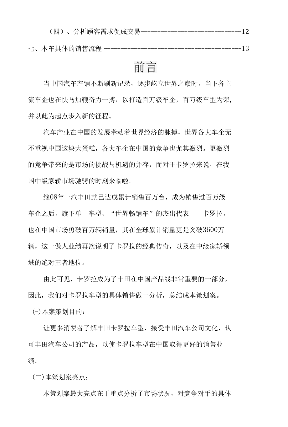 汽车营销策划方案.docx_第2页