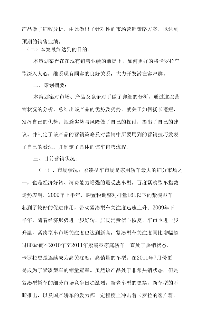 汽车营销策划方案.docx_第3页