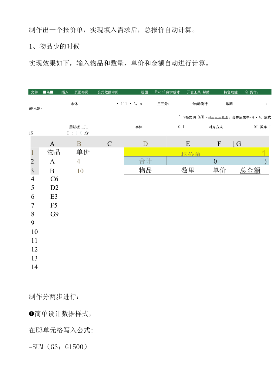 用VOOKUP函数制作报价单简易小程序.docx_第1页