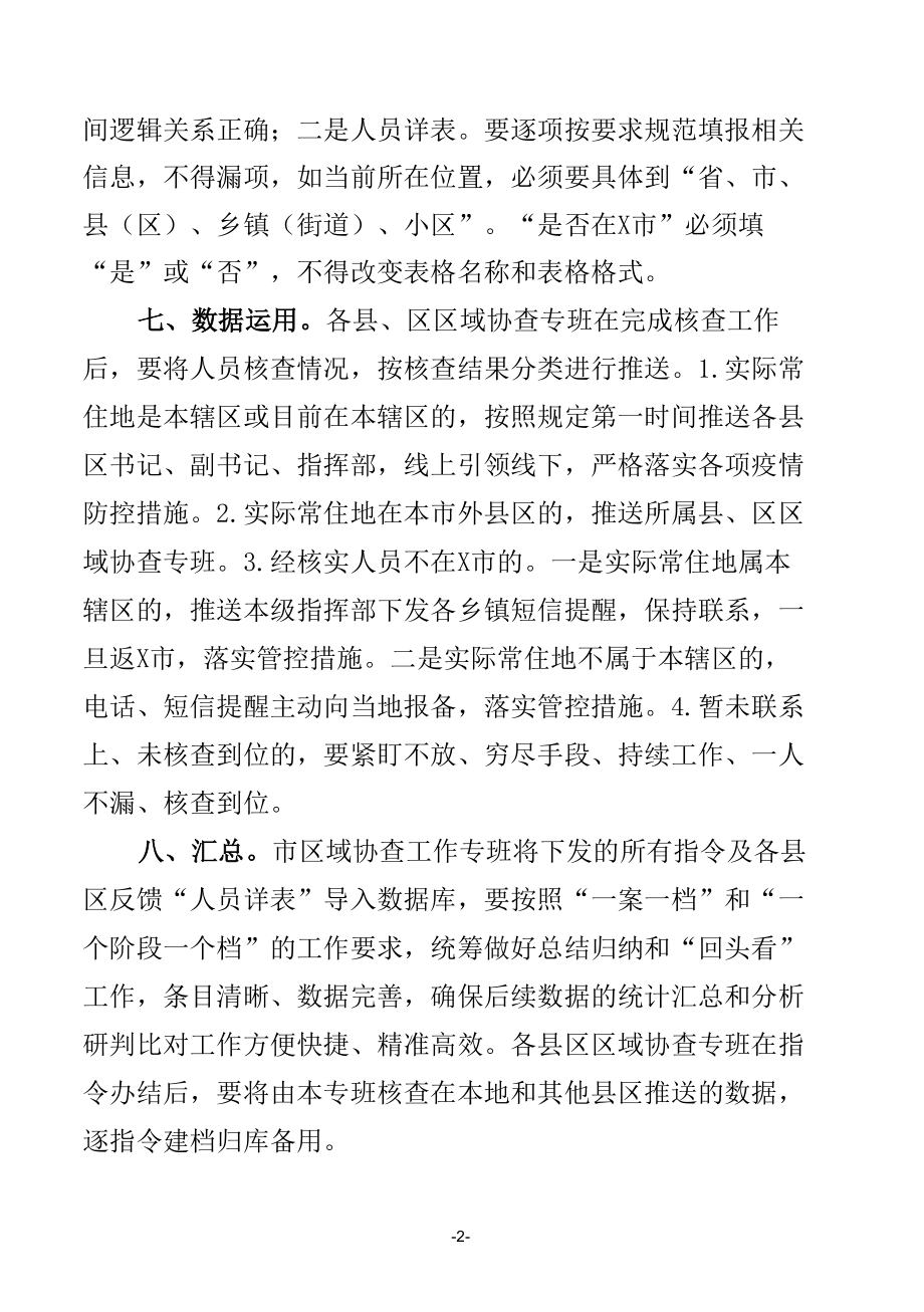 疫情返乡人员排查工作规范.docx_第2页