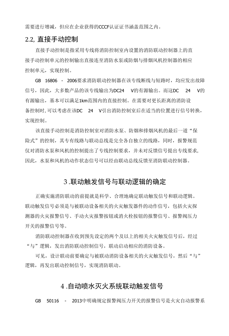 消防联动设计几个要点.docx_第2页