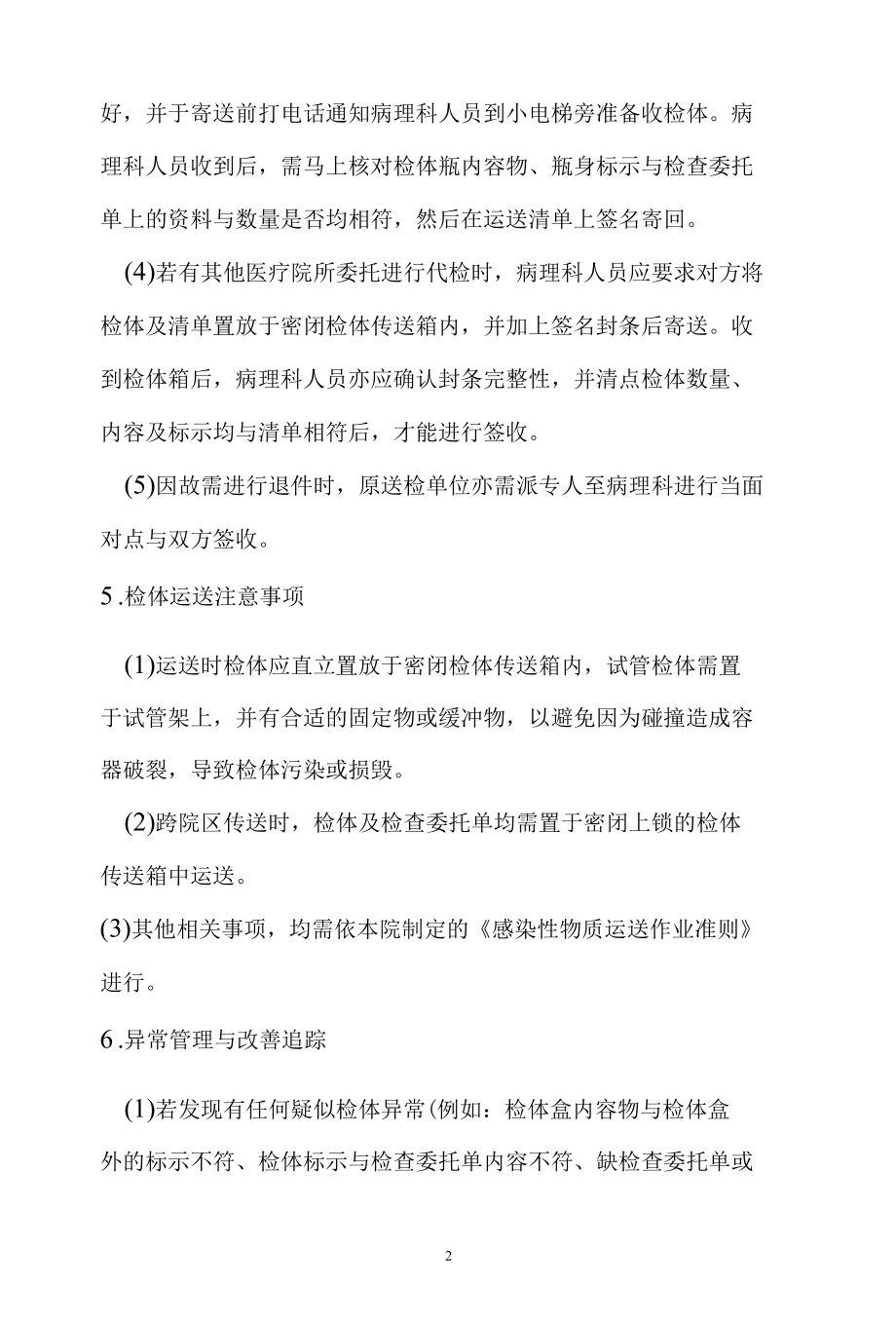 病理科检体送件作业准则.docx_第3页