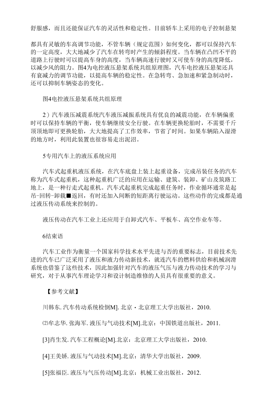 浅析汽车上的液压传动应用.docx_第3页